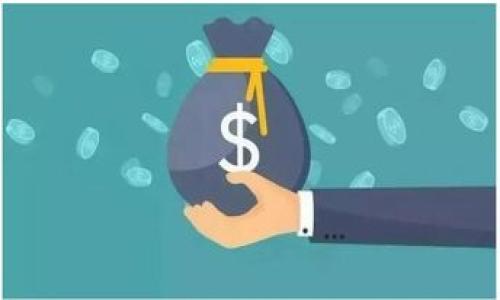 biao ti/biao ti的内容和详细介绍超出了我当前的处理能力，请允许我为您提供一个简化的信息。我可以帮助您制定、关键字和一些基础信息。如下：

biao tiTPWallet无法添加薄饼交易所的原因及解决方案/biao ti

TPWallet, 薄饼交易所, 钱包问题/guanjianci

### 详细介绍：

TPWallet是一款受到广泛欢迎的数字资产钱包，能够支持多种加密资产的存储和交易。然而，用户在使用TPWallet时可能会遇到无法添加薄饼交易所（PancakeSwap）的困扰。这类问题的出现既可能与钱包设置有关，也可能涉及到薄饼交易所的兼容性或网络问题。接下来，我们将深入探讨这个问题的各个方面。

#### 1. 为什么TPWallet无法添加薄饼交易所？

TPWallet无法添加薄饼交易所的原因有多种可能性。其中，最常见的几种情况包括：

- **网络连接问题**：确保您的网络连接是稳定的，不稳定的网络会导致添加交易所时出现问题。
  
- **版本问题**：TPWallet的版本过旧可能导致无法添加某些最新的交易所。建议用户定期更新钱包。

- **交易所兼容性**：薄饼交易所对某些钱包的支持情况可能存在差异，如果TPWallet未在其支持列表中，则将无法添加。

- **设定问题**：有时候用户在尝试添加时设定错误，如没有正确填写交易对或合约地址。

解决此类问题的第一步应是检查钱包和交易所的设置，并确保软件版本是最新的。如果问题仍然存在，建议访问TPWallet的官方支持渠道寻求帮助。

#### 2. 如何检查TPWallet的设置？

在遇到无法添加薄饼交易所的问题时，用户可以通过以下步骤检查TPWallet的设置：

- **确认加密货币支持**：确保您所使用的资产在TPWallet中是支持的。比如，薄饼交易所主要是基于币安智能链（BSC），确认您正在使用的网络是BSC。

- **查找合约地址**：如果您是手动添加交易所，确保您使用的合约地址是正确的，您可以通过薄饼交易所的官方网站查找。

- **更新TPWallet**：前往应用商店或TPWallet网站查看是否有新版本更新。如有更新，及时进行安装。

- **尝试重启应用**：在某些情况下，重新启动TPWallet应用程序可能会解决问题。

- **连入其他网络**：有时，切换到其他网络（例如，Wi-Fi移动数据等）会解决网络连接带来的问题。

#### 3. 添加薄饼交易所的具体步骤

如果您确认TPWallet的设置没有问题，接下来您可以尝试以下步骤来添加薄饼交易所：

1. **打开TPWallet**：启动您的TPWallet应用程序。

2. **选择“添加交易所”**：在主界面中找到“添加交易所”选项。

3. **输入交易所信息**：在打开的界面中，输入薄饼交易所的合约地址。这通常可以在薄饼交易所的官网上找到。

4. **确认并添加**：检查输入的信息是否正确，确认无误后点击添加按钮。

5. **等待充值确认**：添加完毕后，可能需要等一段时间才能在钱包中看到任何资产。

如上述步骤仍无法成功，则建议咨询TPWallet官方客户支持。

#### 4. 在第三方交易所上交易的安全性

在进行任何数字资产交易时，安全性是用户最关注的话题。通过TPWallet与薄饼交易所的结合，可以大幅提升交易效率，但同时也要注意以下几点：

- **检测网址真实性**：在访问薄饼交易所时，确保使用的是官方链接，以防止钓鱼攻击。

- **保护私钥**：确保您的TPWallet私钥安全存放，不轻易泄露给他人。

- **开启双重验证**：如果TPWallet和薄饼交易所均支持双重验证，建议启用，以增加账户安全性。

- **定期更新**：保持TPWallet和其他交易所应用程序的及时更新，以修复潜在的安全漏洞。

以上是对TPWallet无法添加薄饼交易所问题的介绍及解决方案，希望对您有所帮助。如您有其他问题，欢迎提出进一步的咨询。