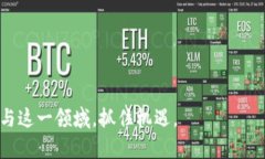 加密货币的未来：趋势、挑战与投资机会/  加密