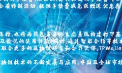   TPWallet—区块链钱包的未来 /  guanjianci TPWallet,