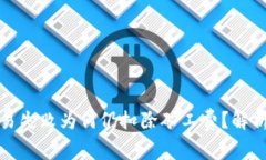tpwallet交易失败为何仍扣除矿工费？解析与解决方