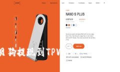 宝贝狗提现到TPWallet的详细教程