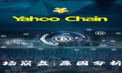 加密货币市场崩盘：原因分析与未来展望