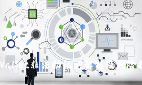 TPWallet非法助记词解析及风险提示