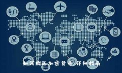 如何赠送加密货币：详细指南