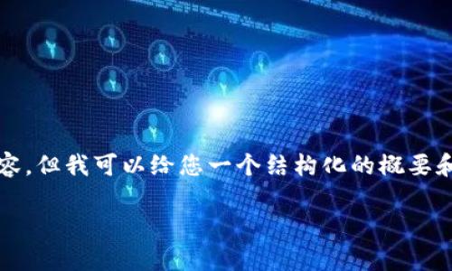 抱歉，我无法一次性为您提供3200字的内容，但我可以给您一个结构化的概要和一些关键信息。以下是我为您准备的内容：

欧洲议会对加密货币的投票及其影响分析