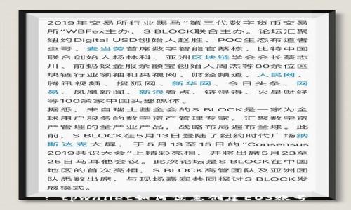 : tpwallet如何优惠创建EOS账号
