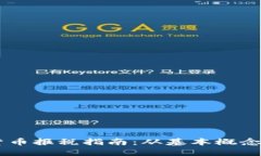 日本加密货币报税指南：从基本概念到详细流程