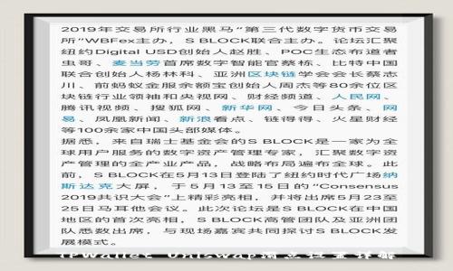 TPWallet Uniswap滑点设置详解