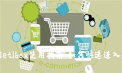 tpwalletibox使用指南：如何快速进入和使用