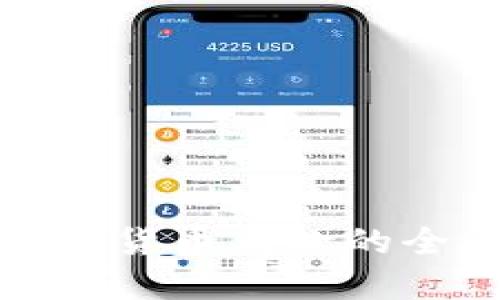 加密数字货币借款的全面指南