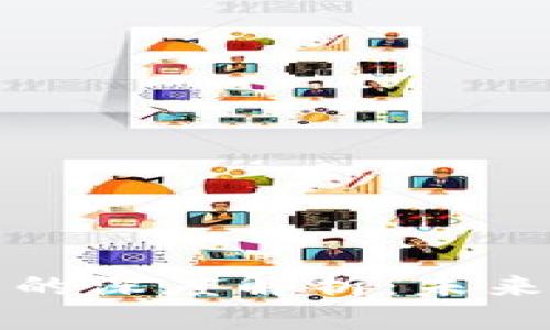 黄立成与加密货币的深度解析：未来投资的机遇与挑战