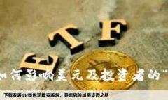 加密货币如何影响美元及投资者的“收割”策略