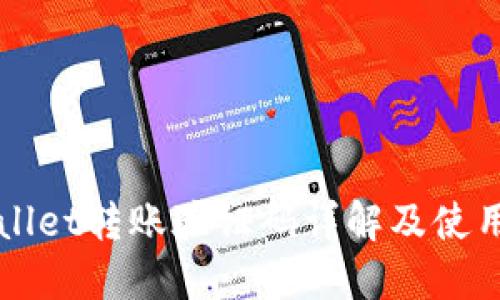 TPWallet转账验证码详解及使用指南