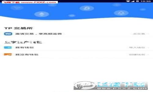 如何顺利转移到TPWallet

guaijanciTPWallet, 资金转移, 加密货币/guanjianci

引言
在数字货币日益普及的今天，选择一个安全、功能丰富的钱包至关重要。TPWallet，作为一款集成了多种功能的移动钱包，受到越来越多用户的青睐。如果你正在考虑如何将你的资金安全地转移到TPWallet，本文将为你提供详细的指南和解答。

1. 什么是TPWallet？
TPWallet是一款专为加密货币用户设计的钱包应用，支持多种主流数字货币和代币。它不仅提供资金管理功能，还集成了去中心化金融（DeFi）、交易所接口等，使用户能够便捷地进行资产管理和交易。

TPWallet最大的特点在于其用户友好的界面和安全性。用户可以通过该钱包轻松存储、发送和接收加密货币，同时可以参与各种链上活动。此外，TPWallet还提供助记词备份和多签名保护，增强了用户资产的安全性。

2. 如何将资金转移到TPWallet？
为了顺利将资金转移到TPWallet，你需要遵循以下几个步骤：

h4步骤1：下载并安装TPWallet/h4
首先，你需要在应用商店下载并安装TPWallet。它支持iOS和Android系统。在安装完成后，打开应用程序。

h4步骤2：创建或导入钱包/h4
1. **创建新钱包**：如果你是新用户，可以选择创建一个新钱包。按照提示设置密码，并注意记录下助记词，以防丢失。

2. **导入已有钱包**：如果你已经拥有一个其他钱包，可以选择导入。输入助记词或私钥，将你的资产导入TPWallet。

h4步骤3：准备转移资金/h4
确认你的TPWallet地址。你可以在TPWallet的“收款”选项中找到你的钱包地址。确保将地址复制或记住，以免输入错误。

h4步骤4：从其他钱包转账/h4
在你原来的钱包中选择转账功能，输入TPWallet的地址和要转移的金额，确认交易后，耐心等待区块链网络的确认。这通常只需要几分钟到几个小时不等。交易所转账的手续费也因平台不同而异，请确认您的余额是否足够。

h4步骤5：确认到账/h4
在TPWallet中查看交易记录，确认资金是否到账。此外，TPWallet会发送有关转账的通知，如果资金没有及时到账，请检查区块链的状态。

3. TPWallet的安全性如何保障？
安全是任何数字资产钱包最重要的考量之一。TPWallet采取了一系列措施来确保用户资产的安全性：

h41. 助记词备份/h4
TPWallet在创建钱包时会生成一组助记词，用户可以将其妥善备份。只要记住这组助记词，用户就可以在设备丢失或损坏时恢复钱包。

h42. 多重签名功能/h4
TPWallet支持多重签名，并允许用户设置多层认证。这意味着在进行重要操作时，需要多个设备的确认，从而增加了安全性。

h43. 端到端加密/h4
TPWallet采用端到端加密技术，确保用户信息和密码安全地存储在钱包内部，无论是在使用过程中还是存储状态下，都不会暴露给第三方。

h44. 安全审计/h4
TPWallet定期进行安全审计，通过不断更新和系统来修复漏洞，保障用户资金和信息安全。

4. 如何解决转账中常见的问题？
尽管转账流程看似简单，但用户在实际操作中可能会遇到各种问题。以下列出了几个常见的问题和解决方案：

h41. 资金未到账/h4
如果转账后很长时间资金仍未到账，首先请确认你输入的地址是否正确。可以通过区块链浏览器查询转账状态，查看交易是否已被确认。如果正确但资金依然未到账，建议联系相关的客服支持，查询是否存在问题。

h42. 转账失败/h4
转账失败可能源于网络拥堵、余额不足或地址错误。首先检查你的余额是否足够覆盖转账金额及手续费，然后确认网络状态。如果一切正常，可以尝试再次发起转账。

h43.助记词丢失/h4
如果助记词丢失，用户将无法恢复钱包。建议使用金属板等物理介质记录助记词，避免损坏或丢失。如果丢失了助记词，建议立刻重新创建钱包，并将资金转移到新钱包中。

h44. 如何提高转账速度/h4
提高转账速度的方法包括选择适当的手续费。如果网络拥堵，手续费较低的转账可能需要更长时间确认，建议用户在转账之前确认所需的手续费水平，以便能够及时处理。

总结
TPWallet作为一款功能强大的加密货币钱包，能够很好地满足用户的需求。通过上述步骤，用户可以顺利地将资金转移到TPWallet，并在确保安全的情况下进行资产的管理和操作。在使用过程中如遇到任何问题，建议及时查询相关资料或联系支持人员。

常见问题
除了以上内容，我们还整理了一些关于TPWallet的常见问题，下面一一解答。

1. TPWallet支持哪些币种？
目前TPWallet支持多种主流加密货币，包括比特币、以太坊、EOS、TRON等。此外，用户还可以管理ERC20、TRC20等代币，使其能够适应不断变化的市场需求。

2. 在TPWallet中如何参与DeFi项目？
TPWallet集成了寻找和参与各种DeFi项目的功能，用户只需要在应用内找到相应的入口，即可进行挖矿、流动性提供等操作。

3. TPWallet的费用结构是怎样的？
TPWallet的费用通常包括交易所需的网络费用，转账费用因资产类型不同而异。在进行转账时，用户可以根据需要选择适当的手续费。

4. TPWallet如何处理安全漏洞？
TPWallet会定期进行安全审计，并在发现漏洞后及时进行修复。同时，也鼓励用户反馈安全问题，以便课程提升安全性。

总之，转移到TPWallet是一个相对简单的过程，但在此过程中一定要保持警惕，确保每一步操作的准确和安全。希望本文能够帮助到你，让你顺利体验TPWallet带来的便利。