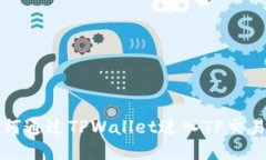 如何通过TPWallet进入TP交易所