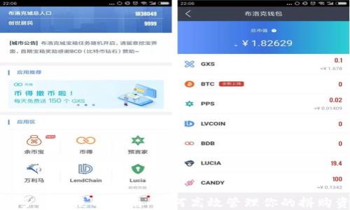 
拼多多钱包使用指南：如何高效管理你的拼购资金