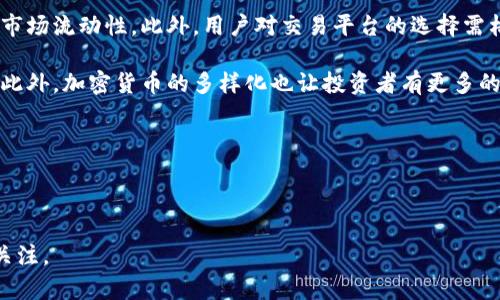 库克持有加密货币的背后：苹果隐秘投资的启示

库克, 加密货币, 苹果投资/guanjianci

---

引言
随着区块链技术的发展和加密货币的日益普及，全球许多知名企业和投资者纷纷加入这一新兴市场。苹果公司作为全球最具影响力的科技巨头之一，其首席执行官蒂姆·库克是否持有加密货币也成为了人们热议的话题。据传，他对于加密货币持保留态度，并表示个人也会持有一些加密资产。这引发了人们对库克的投资策略以及苹果未来在加密货币领域可能发展的猜测和思考。

库克是否真的持有加密货币？
在讨论库克是否持有加密货币之前，我们需要回顾一下他对这一技术和市场的态度。早在2021年的一次采访中，库克曾提到，他对加密货币感兴趣，并对其背后的技术——区块链给予了肯定的评价。尽管如此，他并未公开说明自己是否投资了比特币或其他形式的加密货币。

许多分析师和投资者对库克的态度表示理解，毕竟作为一家上市公司的CEO，他在发言时需要小心翼翼，避免引发市场的波动或误解。库克所持有的加密资产如果被公开，可能会影响投资者的决策，从而对苹果公司的股价及其品牌形象造成影响。因此，库克在这一领域的低调行事显得尤为重要。

依据媒体的报道，尽管库克未公开确认其持有的具体加密货币，但他表示对加密货币的潜力抱有信心，这意味着他可能在个人投资中适度接触这一领域。此外，库克的个人投资习惯也侧面反映了他对新兴技术的重视，这在他的职业生涯中屡见不鲜。

库克的投资理念与加密货币
库克的投资理念是稳健和前瞻性的，这与他所领导的苹果公司追求创新的特质相辅相成。作为核心管理层的成员，库克一直以来强调技术的可持续发展，以及如何利用新兴技术提升公司竞争力。尽管加密货币市场波动较大，但其背后的区块链技术也是非常值得关注的领域。

在库克看来，加密货币不仅仅是一种新的支付方式，也是一种颠覆传统金融体系的可能性。苹果作为科技领域的先锋，能够借助数字货币及其底层科技进一步拓展业务边界，例如支付系统、数字身份认证等。然而，库克也必须关注加密货币在法规、监管等方面的复杂性，以及如何有效管理与加密资产相关的风险。尤其是在加拿大、美国等主要市场，监管机构对加密货币的态度各不相同，如何在合规的情况下参与这一市场对库克来说是个挑战。

苹果公司未来在加密货币领域的可能布局
如果库克个人持有加密货币，那么这是否意味着苹果在未来也会进入这一新兴市场呢？答案并不简单。尽管库克表示对加密货币持有开放态度，但苹果在采取行动方面依旧谨慎。苹果的商业模式着重于硬件和软件的整合，任何进入加密货币市场的举动都需要深入评估其对业务的影响。

在移动支付领域，苹果已经拥有Apple Pay这样的产品，未来加密货币可能成为晓得Apple Pay的一部分，从而增强用户的支付选择。苹果还可以通过与现有加密货币平台的合作，为用户提供数字资产管理工具，增强App Store的服务多样性。此外，苹果可能会着手研究如何利用区块链技术供应链管理，提升透明度和效率。

用户与市场的反应
用户对于库克持有加密货币的态度普遍是积极的，他们将此视作苹果适应科技潮流的重要一步。越来越多的科技巨头正在拥抱数字货币，这为用户提供了更丰富的投资选择。同时，投资者也会关注苹果是否会整合加密货币相关的功能，如果苹果能够有效利用区块链带来的机会，势必能够进一步巩固其市场领导地位。

然而，市场也存在一定的风险，包括价格波动、监管不确定性以及技术安全等。这使得大多数用户在考虑入场时会显得谨慎。虽然加密货币展示出了巨大的市场潜力，但作为普通用户，投资者需做好充分的研究和准备工作，以规避潜在风险。

相关问题思考
1. 加密货币与苹果业务的潜在影响是什么？
加密货币的流行给许多行业带来了巨大的变化，尤其是在金融科技领域。苹果作为全球最大的科技企业之一，对加密货币的态度和布局无疑会影响到自身业务的发展。首先，加密货币为苹果提供了进军支付领域的机会。随着越来越多消费者接受数字货币，苹果可能会考虑整合加密货币支付功能到Apple Pay之中，从而提升用户体验并吸引更多用户。

此外，随着区块链技术的发展，苹果也可以探索如何将这一技术应用于其供应链、数据安全、身份验证等方面，以提升透明度和安全性。例如，利用区块链技术可以跟踪零部件的来源，确保产品的品质和真实性。这不仅可以有效降低运营成本，还可以增强消费者对品牌的信任。

当然，进入加密货币和区块链领域也伴随着不小的挑战。首先是市场的波动性，苹果需要制定合理的策略来管理加密资产的潜在风险。此外，各国对加密货币的监管政策复杂多变，苹果需要仔细研究和遵循各地的法律法规，以避免法律风险。总体来看，加密货币和区块链技术的发展对苹果所产生的影响是深远的，但成功与否仍需时间的检验。

2. 库克的价值观如何影响苹果的战略决策？
库克作为苹果的首席执行官，其价值观和管理理念必然会对苹果的战略决策产生深远影响。首先，库克一向强调企业的社会责任，认为科技公司应该在推动社会进步的同时，积极考虑环境和社会问题。例如，苹果在环保和可持续发展上投入了大量资源，致力于减少碳排放及使用可再生能源。这种价值观在一定程度上会影响苹果在新业务方向上的探索，包括加密货币。

其次，库克推行开放和包容的企业文化，鼓励员工提出创新想法，这为苹果在技术创新方面提供了良好的土壤。他对新兴市场和技术持有开放的态度，能够激发团队的创造力，促使他们探索加密货币和区块链技术等领域。因此，如果库克确实持有加密货币，预计这将推动苹果更为积极地关注这一领域，并可能探索相关的新产品和服务。

最后，库克在科技和商业上的前瞻性思维将继续塑造苹果的长期战略。他深知技术发展的快速变化，积极推动公司应对这些挑战。因此，在面对加密货币和区块链市场时，库克必然会从苹果的核心价值出发，制定出既有创新又能够保持安全合规的战略决策。

3. 加密货币的未来前景如何？
加密货币市场近年来经历了暴涨暴跌，未来的发展前景受到各方的关注。首先，从市场需求来看，越来越多的消费者和机构开始接受加密货币，这一趋势将不断推动其发展。随着技术的不断发展，加密货币的使用场景将逐步扩展，包括支付、投资、存储、融资等各个方面。

其次，从技术角度看，区块链技术的应用范围逐渐扩大，引发了许多新的商业模式和服务。未来，除了传统的数字货币外，我们可能还会看到更多与区块链相关的创新产品，如去中心化金融（DeFi）、非同质化代币（NFT）等。这些新兴技术将为金融、艺术、娱乐等行业带来颠覆性的变化。

然而，加密货币的未来并非一马平川，市场的不确定性、技术安全性以及法规监管等因素都可能对其发展产生影响。各国政府的政策变化、市场监管的加强都可能导致市场的不稳定。此外，用户对加密货币的认知和接受度也将影响市场的长期发展。因此，虽然加密货币展现了巨大的潜力，但未来的发展依然充满挑战。

4. 投资加密货币的风险与机遇并存
投资加密货币的热潮吸引了无数投资者的参与，但其背后的风险和机遇同样不可忽视。首先，风险方面，市场的波动性极大是投资者需要警惕的首要因素。加密货币行情变化迅速，短时间内可能出现暴涨或暴跌，导致投资者面临巨额亏损。

其次，加密货币的监管风险也是一大隐忧。各国对加密货币的态度各不相同，监管政策的不确定性可能会对市场产生冲击。例如，在一些国家，对加密货币的严监管可能导致其交易受到限制，进而影响市场流动性。此外，用户对交易平台的选择需格外小心，一些平台可能存在安全隐患，导致用户资产丢失或被盗。

尽管有这些风险，投资加密货币亦存在不容小觑的机遇。随着区块链技术的不断成熟，未来加密货币将可能迎来新的发展机遇。对有经验的投资者而言，适时入场、抓住市场变化可能获得可观的回报。此外，加密货币的多样化也让投资者有更多的选择，既可以尝试传统的比特币投资，也可以涉足DeFi、NFT等新兴领域。

总体来看，投资加密货币的风险与机遇并存，理性的投资者应当清晰认识自身风险承受能力，谨慎投资。

---

通过以上的深入分析，可以看出库克持有加密货币这一话题涉及多个层面，既关乎个人投资理念，也影响到公司战略和市场趋势。苹果公司如何在这一新兴领域进行布局、应对市场挑战，值得进一步关注。