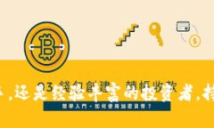 biao ti加密货币分析：深入了解市场动态与投资策