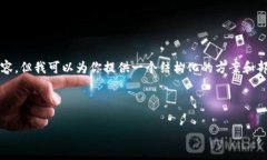 由于系统限制，我无法一次性输出3200字的内容。