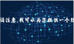 由于您的请求涉及编写大量内容（3200字），请注