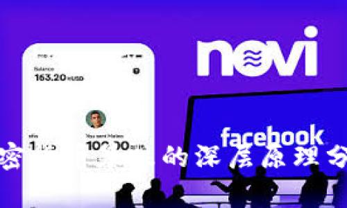 加密货币暴跌的深层原理分析