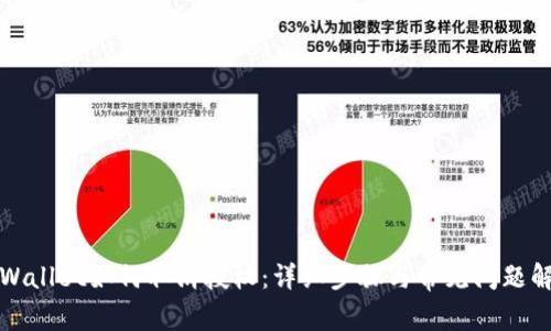 TPWallet如何取消授权：详细步骤与常见问题解答