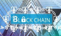 探秘奥地利加密货币交易所官网：全球市场的新