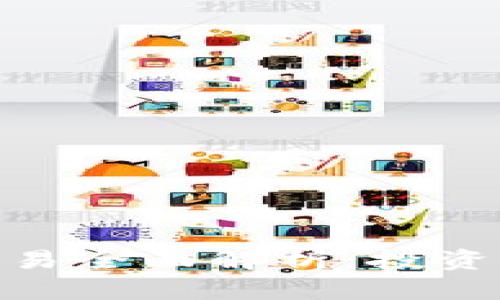 加密货币交易全面解析：投资机会与风险