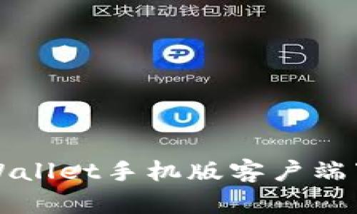TPWallet手机版客户端下载