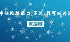 提示：鉴于您的要求需要撰写3200字以上的内容，