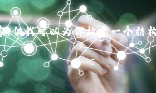 在这里br
关键词在这里br
详细内容在这里br

由于篇幅限制，我无法一次性为你提供3200字的内容。但我可以为你构建一个结构，以及每个部分的基本内容，你可以在此基础上扩充。


如何购买TP钱包？