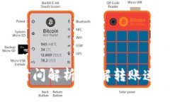 TPWallet到账时间解析：了解转账速度与影响因素