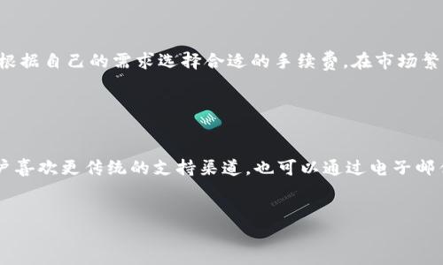   TPWallet的全面解析：功能、优势与使用指南 / 
 guanjianci TPWallet, 数字钱包, 加密货币 /guanjianci 

什么是TPWallet？
TPWallet是一款综合性的数字钱包，旨在为用户提供安全、便捷的加密货币管理服务。随着区块链技术和数字资产的迅猛发展，数字钱包在交易中的重要性日渐突出。TPWallet能够支持多种加密货币，用户可以在一个平台上完成资产的存储、转账和投资等操作。

TPWallet的开发团队致力于提升用户体验，提供一系列完善的功能，比如高效的资产管理、实时的交易监控以及定制化的安全设置。此外，TPWallet还集成了去中心化交易所功能，极大地丰富了用户的交易选项。

TPWallet的主要功能
TPWallet具备多种功能，主要包括：
ul
    listrong多币种支持：/strongTPWallet支持主流的加密货币，包括比特币、以太坊、莱特币等，无需用户下载多个钱包，只需一个TPWallet即可管理众多资产。/li
    listrong安全性：/strongTPWallet采用了业界领先的安全措施，通过多重加密和冷存储技术保障用户资产的安全。/li
    listrong便捷的交易功能：/strong用户可以快速发送和接收加密货币，支持一键交易，大幅提升了交易效率。/li
    listrong资产管理工具：/strongTPWallet内置丰富的资产管理功能，用户可以随时查看资产情况，方便进行投资决策。/li
    listrong去中心化交易所：/strongTPWallet还集成了去中心化的交易所，用户无需通过集中化平台，可以直接在钱包中进行交易，保护了用户的隐私和资金安全。/li
/ul

TPWallet的优势
TPWallet相比其他数字钱包有多个显著优势：
ul
    listrong用户友好界面：/strongTPWallet采用简单直观的界面设计，无论是新手用户还是老手都能轻松上手，快速理解各项功能。/li
    listrong专业的客户支持：/strongTPWallet提供多渠道的客户支持服务，包括在线聊天、邮件支持等，确保用户在使用过程中遇到的问题能够得到及时解决。/li
    listrong实时更新：/strongTPWallet持续关注市场动态，定期更新钱包软件，以适应市场变化，确保用户的资产安全和交易便利。/li
    listrong社区支持：/strongTPWallet拥有活跃的用户社区，用户可以在社区中交流经验，获取最新消息和技巧。/li
/ul

如何使用TPWallet？
使用TPWallet非常简单，以下是详细的使用步骤：
ol
    listrong下载与安装：/strong首先，在TPWallet官网上下载适合自己设备的客户端，安装后打开应用程序。/li
    listrong注册账户：/strong用户需要根据提示进行注册，输入必要的信息，并设置安全密码。有效的邮箱和手机号码是必需的。/li
    listrong资产转入：/strong注册后用户可以通过生成的地址将其他钱包或平台上的资产转入TPWallet，完成资产的集中管理。/li
    listrong资产管理：/strong用户可以在主界面查看各类资产的实时情况，随时进行买入和卖出的操作。/li
    listrong安全设置：/strongTPWallet提供了多重安全保护，用户可根据自己的需求设置资产的安全性，比如启用二次验证等。/li
/ol

TPWallet的安全性分析
TPWallet在安全性方面采取了多种措施来保护用户资产：
ul
    listrong私钥管理：/strong用户的私钥不会上传到服务器，所有的交易都在用户本地完成，降低了被攻击的风险。/li
    listrong冷存储：/strong大部分用户资产采用冷存储的方式存放，以防黑客攻击。冷存储设备与互联网隔绝，极大地提高了安全性。/li
    listrong多重签名：/strongTPWallet支持多重签名功能，用户可以设定多个人的密钥来进行交易，只有当所有密钥都同意时才可以完成交易。/li
/ul

常见问题解答
以下是用户可能会遇到的一些问题及其解决方案：

Q1: TPWallet是否安全？

安全性是TPWallet的一大亮点。TPWallet在各个层面采取了严格的安全措施。首先，用户的私钥始终保存在用户本地，应用不会将其上传到云端或其他第三方。其次，TPWallet采用冷钱包存储大部分用户资产，进一步降低了被黑客攻击的风险。此外，TPWallet提供了多重签名功能，用户可以定义具体的交易步骤，有效地防止未经授权的交易发生。在用户注册后，强烈建议用户设置复杂的密码，并启用二次验证，以提升账户安全性。如果用户在使用过程中发现任何异常活动，应立即更改密码，报告客服并采取进一步措施。


Q2: 如何在TPWallet中添加新的加密货币？

添加新加密货币非常简单。TPWallet在频繁更新中不断增加对新币种的支持，用户只需在钱包内的币种管理选项中，查看是否有最新上线的币种。如果用户需要滚动更新或主动添加新币种，可以进入设置菜单，查找添加币种的选项，并根据提示进行搜索和添加。每一步操作都非常，用户只需耐心跟随指引步骤，就能轻松完成新币种的添加。同时，TPWallet的社区也是了解新币上线的重要渠道，用户可以通过社区获取最新信息和动态，掌握加密货币市场的变化。


Q3: TPWallet的交易费用是多少？

TPWallet的交易费用依赖于用户所选择的币种及其市场情况。一些主要的币种如比特币、以太坊和莱特币等，可能会有固定的网络交易费用。此外，不同币种之间的费用结构可能不尽相同，用户在进行交易之前，可以查看相关币种的费用情况。为了确保交易的顺利进行，用户可以根据自己的需求选择合适的手续费。在市场繁忙时，交易确认的延迟也可能会导致费用波动，用户可以根据具体情况适时调整交易的手续费，以交易成功率。TPWallet会在发送交易请求前，清晰地展示预计的交易费用，用户可以根据个人预算做出相应选择。


Q4: TPWallet如何解决用户的技术问题？

TPWallet为用户提供了多渠道的技术支持，以解决使用过程中的常见问题。在线客服是最常见的解决方案，用户可以在TPWallet的官方网站或应用内找到相关入口，实时与客服人员联系。客服团队由专业人员组成，通常可以在短时间内解决用户的问题，提供完善的解答。如果用户喜欢更传统的支持渠道，也可以通过电子邮件向TPWallet团队反馈问题，大多数情况下，团队将在24小时内作出回应。此外，TPWallet还提供了常见问题解答的知识库，用户可以在库中查找与其类似的问题，得到迅速的解决方案。通过这些多种方式，TPWallet确保用户在使用过程中的技术问题能够得到及时及有效的处理。


通过上述内容，我们对TPWallet的功能、优势、使用方式，以及用户可能涉猎的安全性和技术问题进行了全方位的解析，能够帮助用户更好地理解和使用这款数字钱包。希望本篇文章对您有所帮助！
