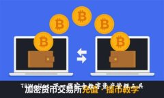 TPWallet：下一代安全数字资产管理工具