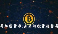 NBA球星与加密货币：未来的投资趋势与风险分析