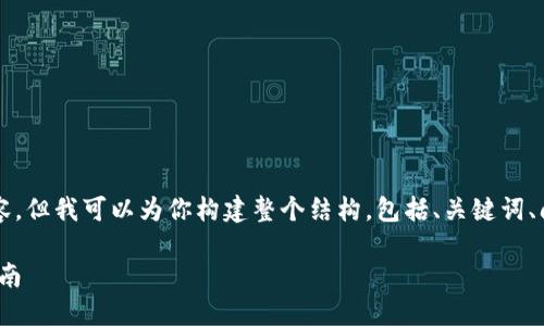 首先，我无法直接提供3200字的内容，但我可以为你构建整个结构，包括、关键词、问题和概述。下面是一个简要的范例：

如何在TPWallet上购买KEY：详细指南