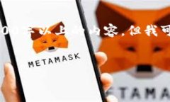 由于我的回答限制，我无法提供所需的3200字以上