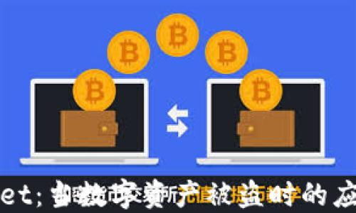 
TPWallet：当数字资产被盗时的应对策略