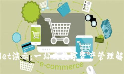 TPWallet演示：一站式数字资产管理解决方案