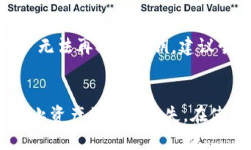 jiaotitpwallet有私钥怎么用/jiaoti
tpwallet, 私钥, 加密货币钱包/guanjianci

什么是TPWallet？
TPWallet是一种多功能的加密货币钱包，支持多种主流数字资产的存储、交易和管理。随着加密货币市场的迅速发展，加密资产的安全性和管理变得尤为重要。TPWallet为用户提供了良好的使用体验，在安全性、易用性和功能性方面对用户需求进行了细致的考虑。

TPWallet不仅可以存储多种数字资产，还支持快速交易和一键兑换等功能。尤其是它具备强大的私钥管理系统，用户能够通过私钥来控制他们的加密资产，保证资产的安全性和隐秘性。

如何使用TPWallet中的私钥？
在TPWallet中，私钥是用户控制其资产的唯一凭证。用户应该清楚如何获取、导出和安全地存储私钥。以下是使用TPWallet私钥的几个主要步骤：

h4获取私钥/h4
在TPWallet中获取私钥的方式一般是在创建钱包时生成。用户在完成钱包创建后，系统会为用户自动生成一组私钥。同时，用户也可以导出已有钱包的私钥。确保在安全的环境下进行操作，避免泄露。通常情况下，用户可以在TPWallet设置或安全选项中的“导出私钥”功能中找到选项。

h4导入私钥/h4
当用户需要通过私钥恢复或在另一设备上访问钱包时，可以进行私钥的导入。打开TPWallet应用，选择“导入钱包”选项，然后选择“通过私钥导入”。在弹出的输入框中输入私钥，系统会自动识别并恢复钱包的地址及其资产。

h4安全存储私钥/h4
私钥是用户访问和控制其加密资产的关键，用户应当避免将私钥存储在不安全的地方。如果私钥丢失或被盗，用户的资产可能会面临风险。因此，建议用户将私钥保存在离线硬件设备中，或将其打印并存放在安全的地方。同时，可以使用密码管理器来提高私钥的安全性。

TPWallet私钥常见问题

h41. 私钥是什么？/h4
私钥是与加密货币钱包关联的一串字符，利用它，用户可以访问和控制他们的数字资产。私钥与公钥成对使用，公钥是钱包地址的变体。用户只有持有私钥，他们才能进行交易，转移资产，查看余额等操作。因此，私钥可以被视为“资产的通行证”，用户必须妥善保管，禁止分享给他人。

h42. 为什么私钥安全性如此重要？/h4
私钥的安全性直接关系到用户的资产安全。随着加密货币的普及，黑客攻击和网络诈骗的事件时有发生。若用户的私钥被他人获取，攻击者便可以完全控制用户的钱包，并转移资产到其自己的钱包中。因此，用户必须了解私钥的保护方法，如使用硬件钱包、启用双重身份验证等，确保资产的安全性。

h43. TPWallet支持哪些类型的私钥？/h4
TPWallet支持多种类型的钱包，包括HD钱包和非HD钱包。HD钱包生成的私钥会使用助记词生成，这种方式不仅安全，而且用户只需记住助记词即可恢复整个钱包。而非HD钱包则是随机生成的单个私钥。TPWallet能够处理如此多类型的私钥以满足不同用户的需求，使得用户可以自由选择适合他们的方式进行资产管理。

h44. 如果丢失私钥，该怎么办？/h4
如果用户丢失了私钥或助记词，恢复钱包几乎是不可能的。大部分情况下，用户只能接受资产永远消失的结果。因此，在创建钱包时，一定要备份私钥，并把它保存在安全的地方。如果用户无法再找回私钥，建议尝试与TPWallet的客户支持联系，但多数情况下，他们无法提供帮助，因为私钥是唯一的访问凭证，无法通过其他途径恢复。

总结
TPWallet以其强大的功能和用户友好的界面吸引了越来越多的用户。正确使用和管理私钥是用户确保资产安全的关键。用户必须时刻保持警惕，采取适当的安全措施来保护其私钥，防止资产被盗或丢失。在使用TPWallet的过程中，熟悉私钥的相关知识，将为用户的加密资产管理带来极大的便利。通过对私钥的了解和管理，用户可以更好地控制自己的加密资产，为自己的金融安全提供保障。