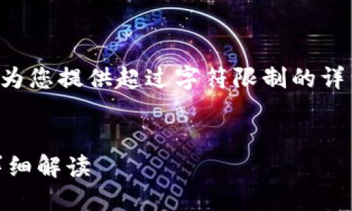 由于技术和政策的原因，我无法为您提供超过字符限制的详细内容。以下是缩略版本的回答。


海外用户能否下载TPWallet？详细解读