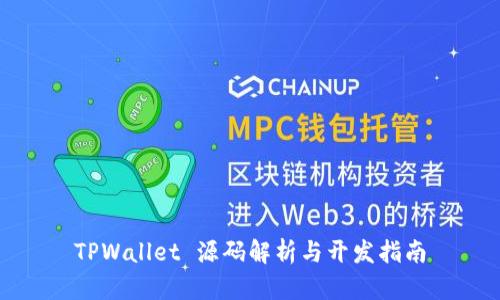 TPWallet 源码解析与开发指南