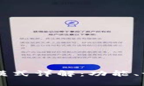 TPWallet高级模式详解：功能、设置与使用指南