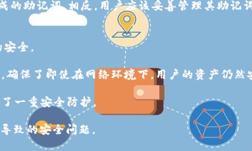 TPWallet私钥与助记词的区别详解/
TPWallet, 私钥, 助记词/guanjianci

在现代数字货币的管理中，私钥和助记词都是至关重要的安全元素。对于TPWallet用户尤其如此，它们不仅是进行交易的基础，也是保护用户资产的重要保障。然而，尽管许多人使用这两个概念，但它们在本质上存在诸多区别。本文将详细解释TPWallet的私钥和助记词之间的差异，并探讨相关问题，以帮助用户更好地理解这两个安全工具。

私钥是什么？
私钥（Private Key）是一个长字符串，由随机字符组成，用户用它来签署交易并证明对某个区块链地址的控制权。私钥是唯一且不可以更改的，任何持有私钥的人都可以对其关联的加密货币资产进行完全控制。因此，私钥的安全性至关重要，一旦它被泄露，黑客可以轻松地访问和盗取用户的资产。

助记词是什么？
助记词（Mnemonic Phrase），也称为种子短语（Seed Phrase），是一系列由12至24个单词组成的字符串，这些单词以特定的顺序排列。助记词旨在提供一种更加用户友好的方式来访问私钥，因为用户很难记住长字符串的私钥，而助记词则更容易记忆和书写。通过输入正确的助记词，用户可以恢复他们的私钥和相关的钱包地址，从而重新获得对其资产的控制权。

私钥和助记词的主要区别
虽然私钥和助记词都与安全和控制加密资产密切相关，但它们之间有几个关键的区别：
ul
listrong形式：/strong私钥是一串长字符串，而助记词是由一系列单词组成的。助记词通常是用特定的单词组成，可以更容易地被人类记住。/li
listrong易用性：/strong助记词更易于人类理解和记忆，特别对于新手用户来说，助记词的使用显得更为直观和友好，而私钥的长字符串难以管理。/li
listrong安全性：/strong私钥直接与资产控制相关，如果被他人得到，资产将面临盗窃风险。而助记词的安全性在于，其可以被转换为私钥，如果泄露，用户可以失去对所有相关资产的控制权。/li
listrong恢复功能：/strong助记词可用于恢复钱包，而私钥本身通常无法被转换为助记词；也就是说，如果你失去了私钥，而没有备份，是不可恢复的，但如果你拥有助记词，你可以恢复所有相关的私钥。/li
/ul

相关问题探讨

1. 如何安全存储私钥和助记词？
在数字货币的世界中，资产的安全性主要取决于用户如何存储他们的私钥和助记词。有几个方法可以用以保障安全：

首先，用户应避免在线存储私钥或助记词。虽然云存储服务提供了便利，但它们同时也增加了被黑客攻击的风险。因此，用户可以选择将这些信息记录在纸上并存放在安全的地方，比如保险箱。同时也可以利用硬件钱包存储私钥，硬件钱包提供了离线存储的优势，避免了网络攻击。

其次，用户可以考虑使用密码管理器来存储助记词和私钥，这类工具通常具有加密功能，能够有效保护用户的信息不被外泄。但同样，选择一个质量好并且安全性高的密码管理软件是至关重要的。

最后，确保定期备份也是一项必要措施。用户应定期检查他们的私钥和助记词存储的位置，确保其处于安全状态。生成多个备份并存放在不同安全地点是一个较好的选择。

2. 忘记了助记词可以找回私钥吗？
一旦用户丢失助记词，找回私钥几乎是不可能的。助记词作为私钥的表示方式之一，丢失后，用户无法再找回他们的资产。很多用户可能会以为只要有特定的工具或技术就可以找回私钥，但实际情况是，如果没有助记词或私钥的备份，整个钱包将完全丧失。

不过，有一种情况可以讨论，如果用户曾在其他平台或钱包上使用过相同的助记词，他们或许可以通过那些平台或钱包找回。也就是说，助记词的唯一性也意味着它的丢失是不可逆的。

因此，使用助记词时，用户应确保将其妥善保存和备份，并尽可能地避免遗忘或丢失。

3. 助记词是否可以随意更改或生成？
助记词是与钱包地址和私钥直接相关的。虽然在某些生成工具中，用户可以创建新的助记词，但是更改或者修改已存在的助记词是不安全的，因为这样可能会导致丢失对相应资产的控制。

一般情况下，助记词都是自动生成的，与所需的私钥相关联。任何更改都意味着失去对相关资产的控制，因此在管理助记词时，用户绝对不应该尝试去修改已生成的助记词。相反，用户应该妥善管理其助记词及其存储方式，以确保未来的可用性。

4. 为什么选择TPWallet？
TPWallet作为一个支持多种加密货币管理的数字钱包，在使用私钥和助记词方面提供了多重安全保障。TPWallet采用了高安全性的加密技术，确保用户资产的安全。

首先，TPWallet通过助记词的方式简化了用户的操作，让用户能更轻松地记住和恢复自己的钱包，而不需要处理复杂的私钥。其次，TPWallet对私钥的加密存储，确保了即使在网络环境下，用户的资产仍然安全。此外，该钱包还提供了定期的安全审计与更新，确保钱包在面对不断变化的网络安全威胁时，仍能保持高水平的防护。

总之，TPWallet结合了助记词和私钥的优势，为用户提供了一种安全而便捷的资产管理体验。选择TPWallet，不仅是选择了一款数字钱包，更是为您的资产增添了一重安全防护。

综上所述，认识和理解私钥与助记词之间的区别是每位数字货币用户的必修课。希望本文能够帮助您更好地管理和保护您的资产，同时避免因为信息管理不善导致的安全问题。