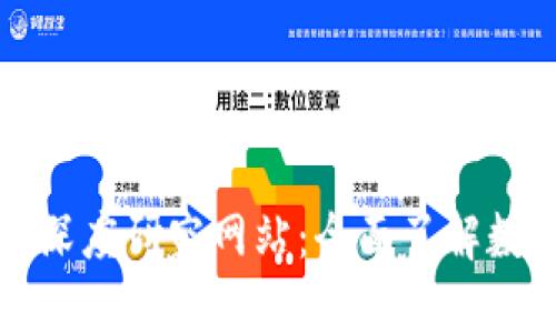 探索加密货币深度研究网站：全面了解数字资产的未来