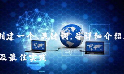 注意：根据您的请求，我将创建一个、关键词，并详细介绍加密货币冻卡相关的内容。

加密货币冻卡的深度解析及最佳实践